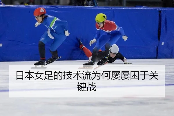 ri-ben-nv-zu-de-ji-shu-liu-wei-he-lv-lv-kun-yu-guan-jian-zhan-2-740.jpg